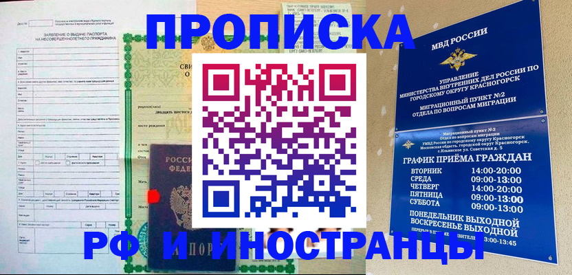 прописка регистрация в Коле