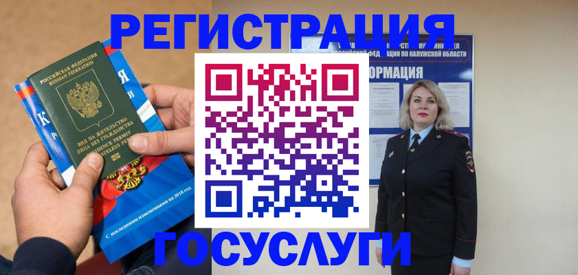 прописка 2025 в Коле